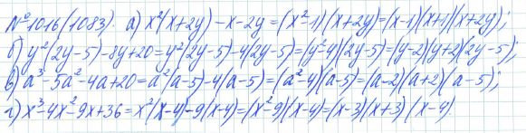 Ответ к задаче № 1016 (1083) - Рабочая тетрадь Макарычев Ю.Н., Миндюк Н.Г., Нешков К.И., гдз по алгебре 7 класс